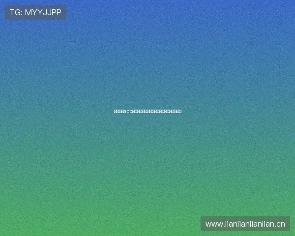 收米直播app下载官网入口,畅享优质直播体验与精彩内容 收米直播app下载官网入口,畅享优质直播体验与精彩内容